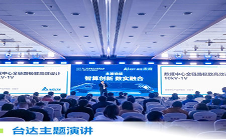 聚焦AI時代，重塑綠色算力底座