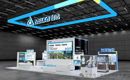 進(jìn)博會4天倒計(jì)時 | 臺達(dá)邀您共赴進(jìn)博之約